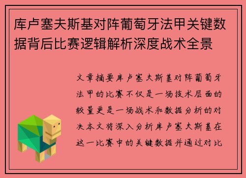 库卢塞夫斯基对阵葡萄牙法甲关键数据背后比赛逻辑解析深度战术全景 库卢塞夫斯基对阵葡萄牙法甲关键数据背后比赛逻辑解析深度战术全景