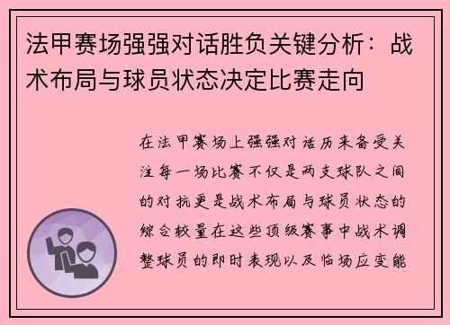 法甲赛场强强对话胜负关键分析:战术布局与球员状态决定比赛走向 法甲赛场强强对话胜负关键分析:战术布局与球员状态决定比赛走向